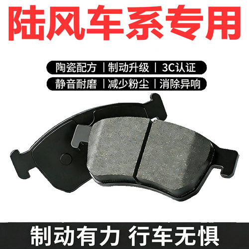 陆风车型陶瓷刹车片诺仕骑