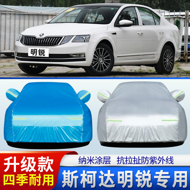 新上汽斯柯达明锐车衣车罩15 16 17 18 19款明锐230/280专用外套