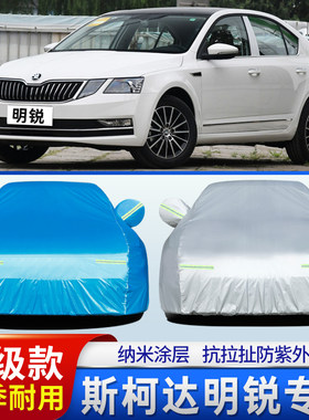 新上汽斯柯达明锐车衣车罩15 16 17 18 19款明锐230/280专用外套