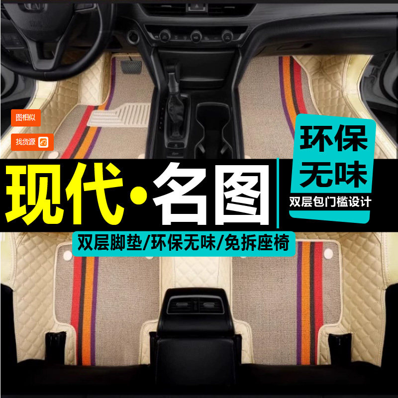现代名图领动汽车脚垫全包围丝圈
