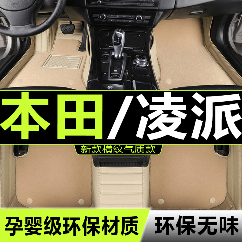 凌派汽车脚垫本田全包围
