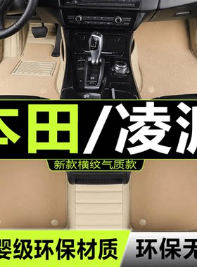 凌派汽车脚垫本田全包围