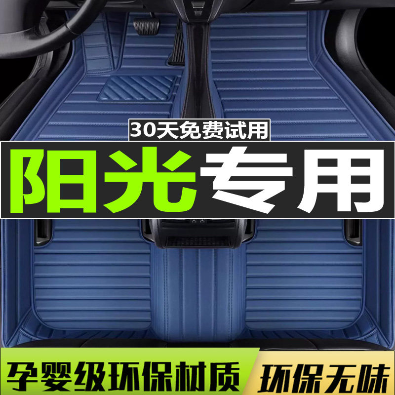 尼桑蓝鸟全包围汽车脚垫