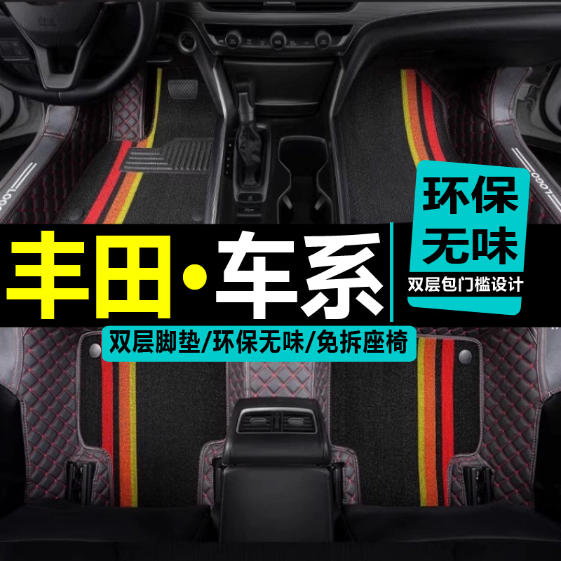 卡罗拉智享版雷凌双擎全包脚垫