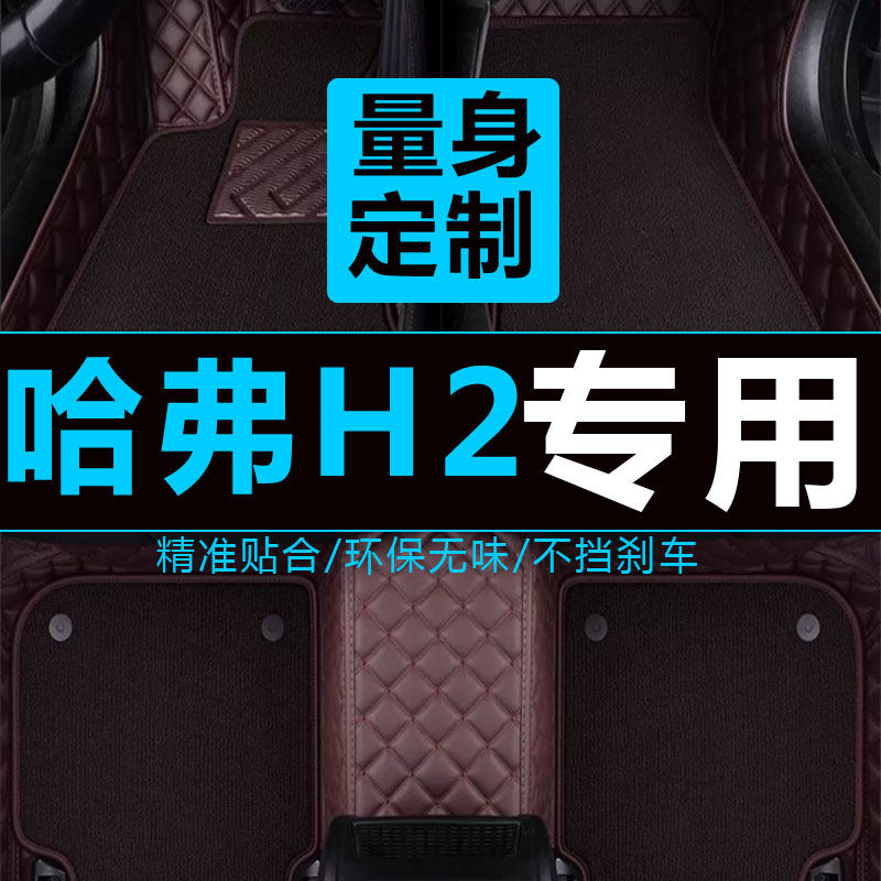 适用脚垫哈弗长城全包围