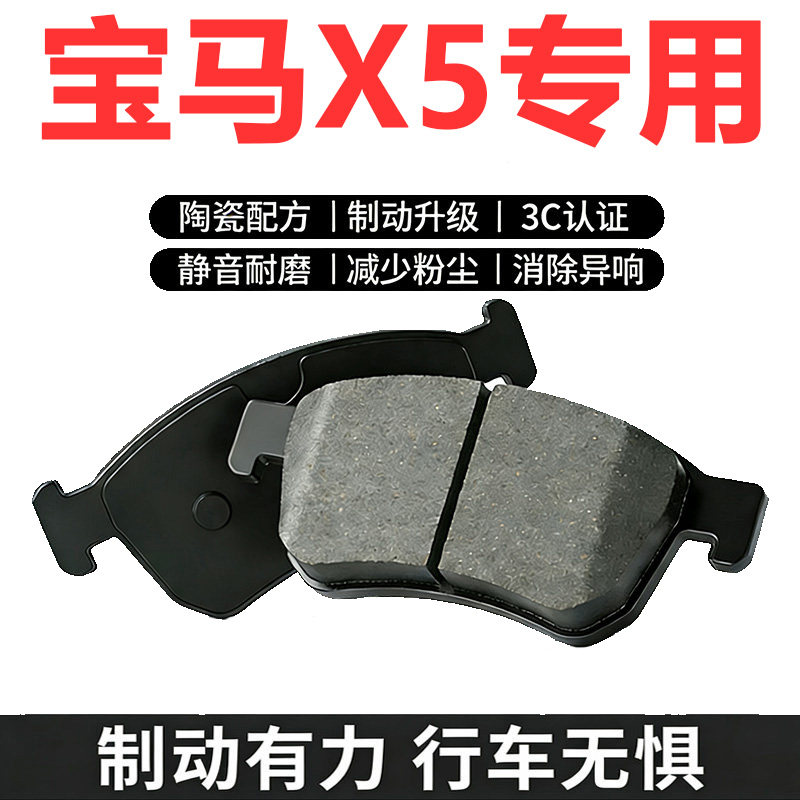 适配宝马X5原厂升级陶瓷刹车片