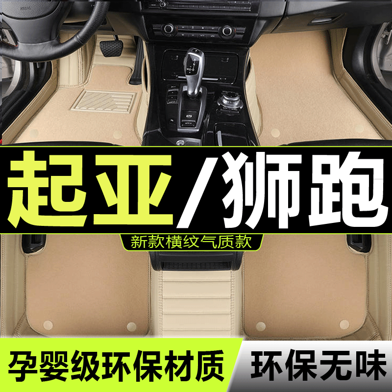 起亚狮跑全包围汽车脚垫08/09/10/11/12/13/14款老款狮跑专用改装