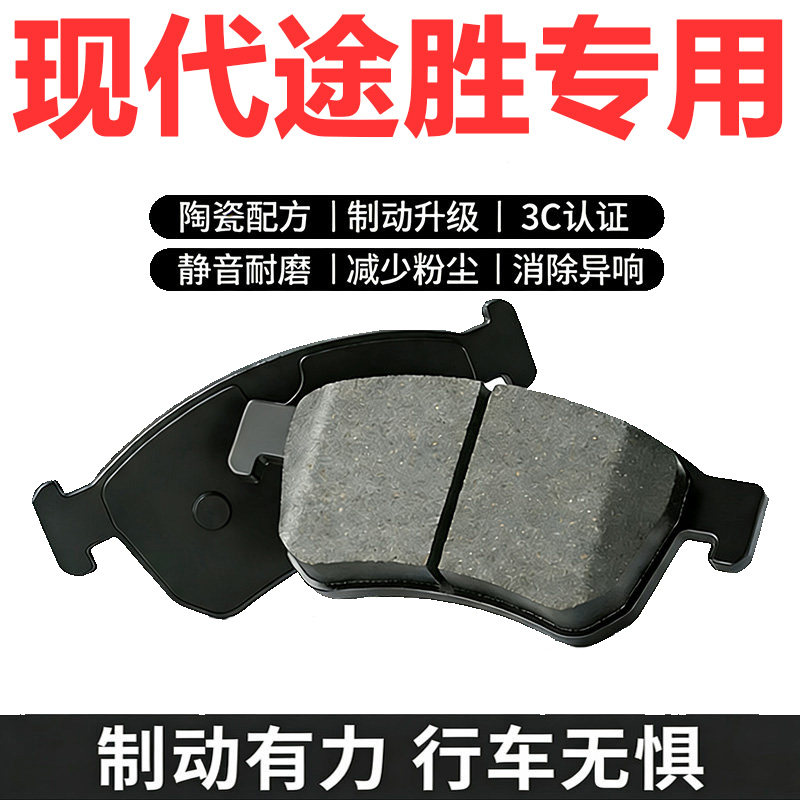 新途胜原厂陶瓷前后轮刹车片
