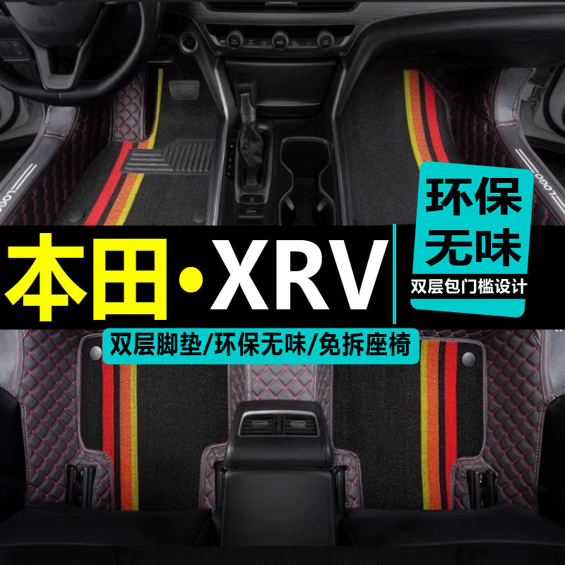 本田xrv脚垫全包围专用2020 2021款XRV炫威汽车双层丝圈脚垫