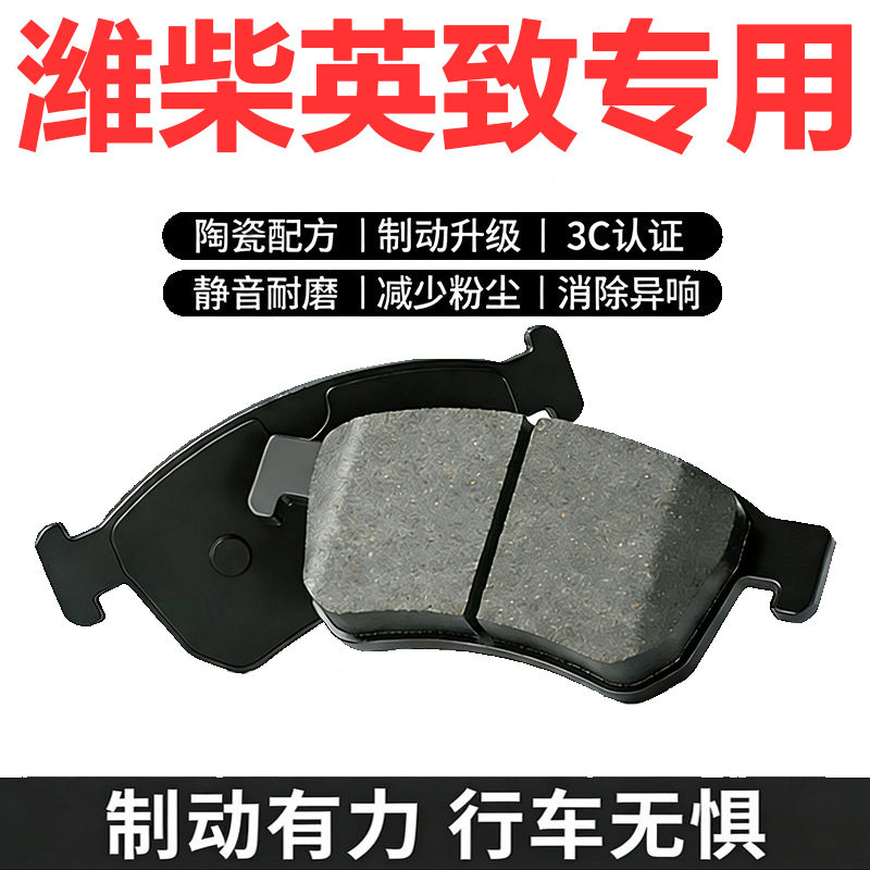 潍柴英致原厂原装陶瓷刹车片