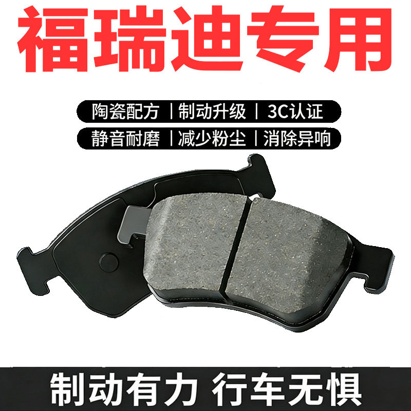 起亚福瑞迪原装陶瓷前后刹车片