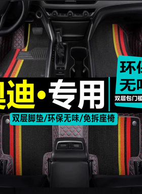 奥迪老A6/A6L/2003/2004/2005/2006年款全包围脚垫 老款专用防水