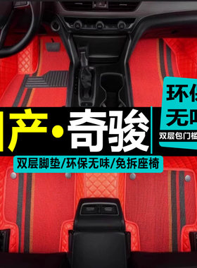 奇骏领航版全包围汽车脚垫