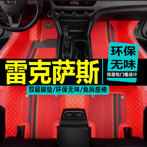 全包围雷克萨斯全包围脚垫