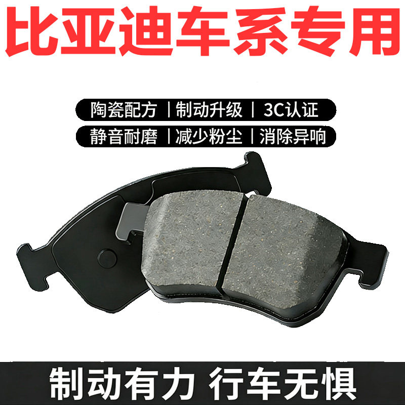 适配比亚迪原装陶瓷配方刹车皮
