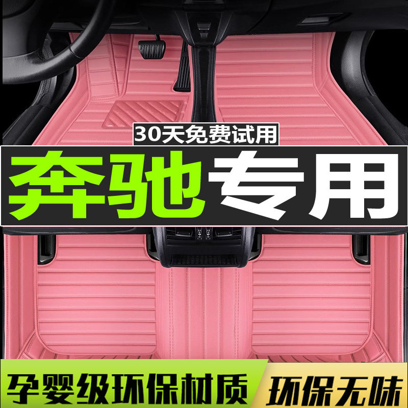 奔驰W210/W211/W212 E200 E230 E300 E320 E240 E280 专用脚垫