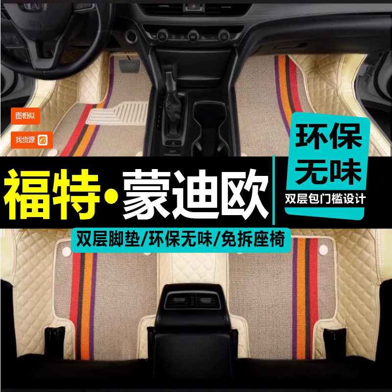 13汽车脚垫福特全包围