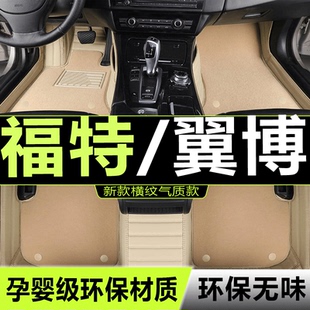 13/14/15/16/17款福特翼搏专用全包围汽车脚垫大包围改装双层
