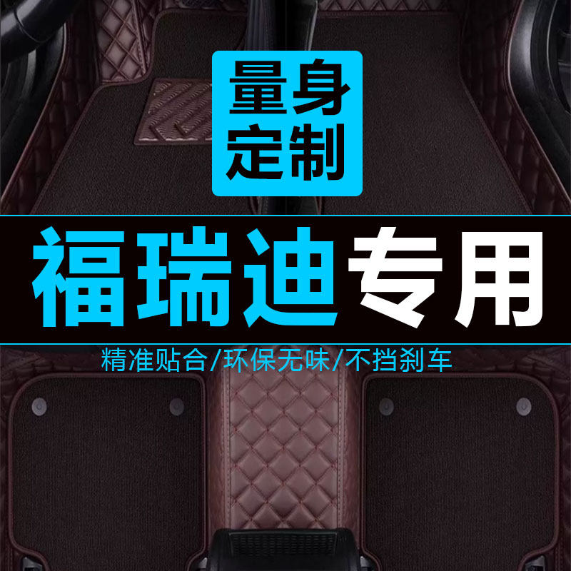 东风悦达起亚福瑞迪智跑脚垫