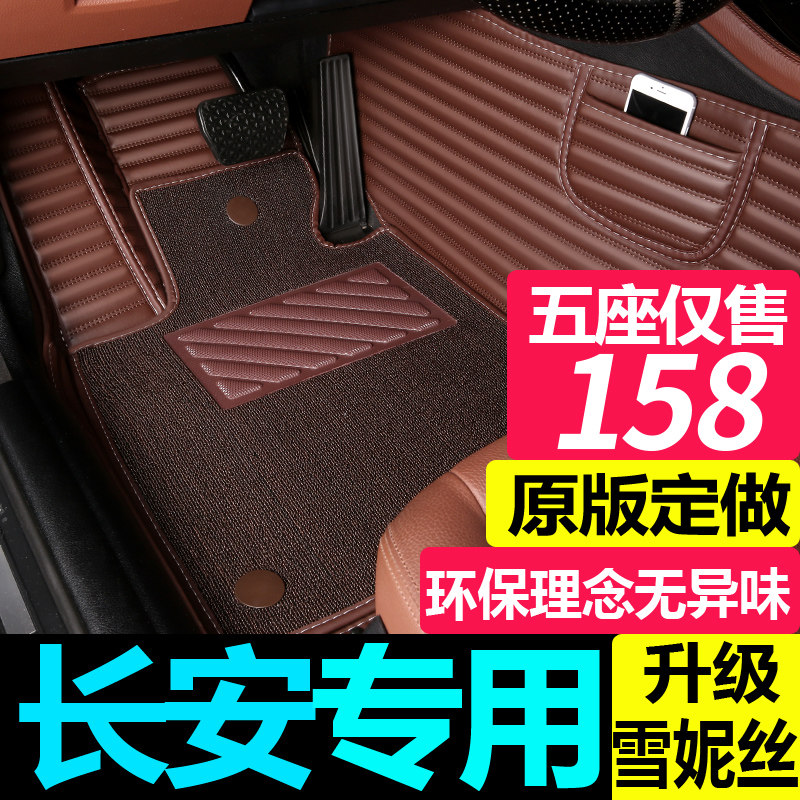 长安cx20cs35cs5逸动锐翔v3V5V7致尚汽车脚垫专车专用全包围