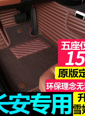 长安cx20cs35cs5逸动锐翔v3V5V7致尚汽车脚垫专车专用全包围