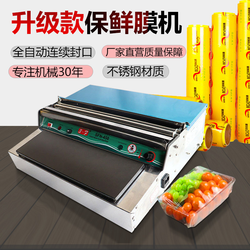 超市封口机包装机商用机器切膜机