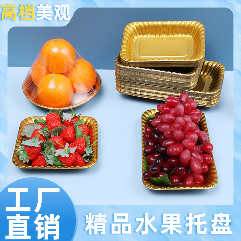 一次性金色水果托盘果切打包盒高档水果包装盒葡萄车厘子包装盒,餐饮具,一次性餐盒,淘宝优惠券,粉丝福利购,淘宝优惠卷