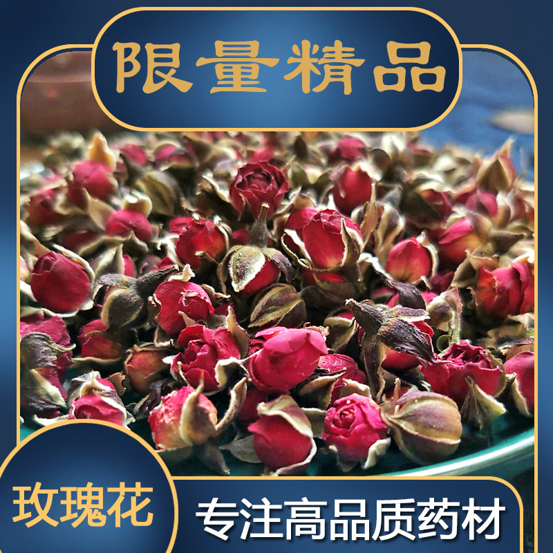 金边玫瑰花茶中药材非特级干货玫瑰花蕾野生云南250g