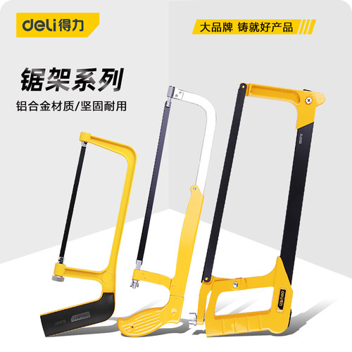 得力钢锯架家用手工小钢锯手锯木工工具锯子金属切割锯弓锯子强力