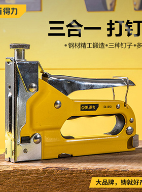 得力手动打钉枪木工三用码钉枪气动射钉器U型T型油画直钉枪DL1313