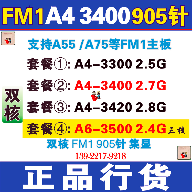 AMD A4 3400 Ë«ºË FM1 905Õë CPU 2.7G ɢƬ ̨ʽ»úCPU
