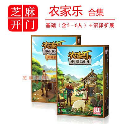 农场主桌游卡牌全套中文版5-6人