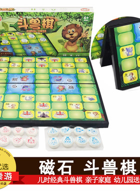 奇棋乐磁性斗兽棋老鼠大象狮子