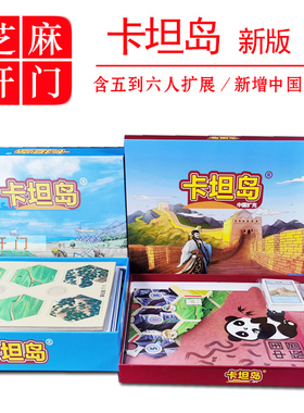 桌游正版卡坦岛海洋扩充5-6人扩展catan亲子成人聚会经典策略桌游