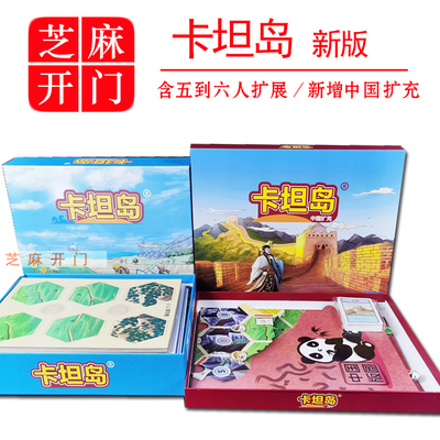 卡坦岛6人扩展聚会桌游