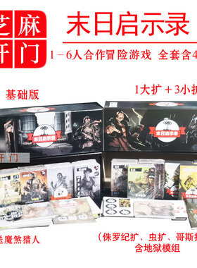 末日求生启示录全扩展桌游卡牌含rogue like类1-6人合作冒险游戏