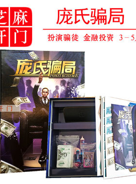 一百游庞氏骗局3-5经营管理