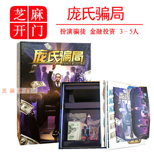 庞氏骗局桌游娱乐金融经营管理防诈骗新版休闲聚会桌面游戏卡牌