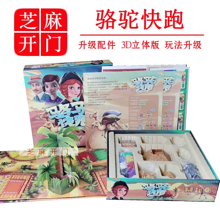 骆驼快跑桌游卡牌大赛游戏新版策略多人休闲聚会互动竞争游戏