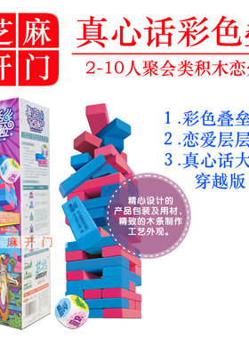 真心话大冒险叠叠乐文青屌丝叠垒乐层层叠抽积木益智儿童玩具