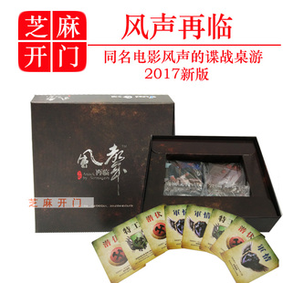 [正版防伪]风声黑名单升级版　神话再临 新版标准版谍战卡牌桌游