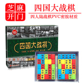 四国军棋儿童军旗两人四人对战军棋 四国大战 奇点正品 双人陆战棋