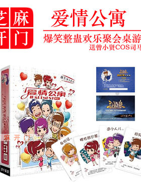 三国杀爱情公寓纪念版桌游卡牌
