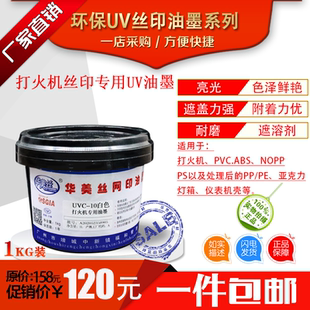 油墨华美丝UV油墨丝印打火机油墨环保稀释剂洗网水网版铝框胶