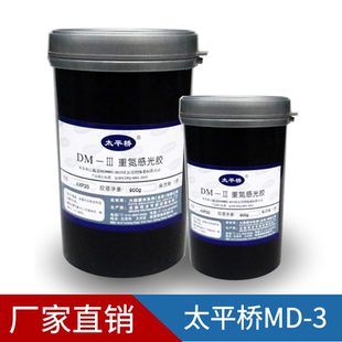 太平桥油性DM-III水性DM-II感光胶