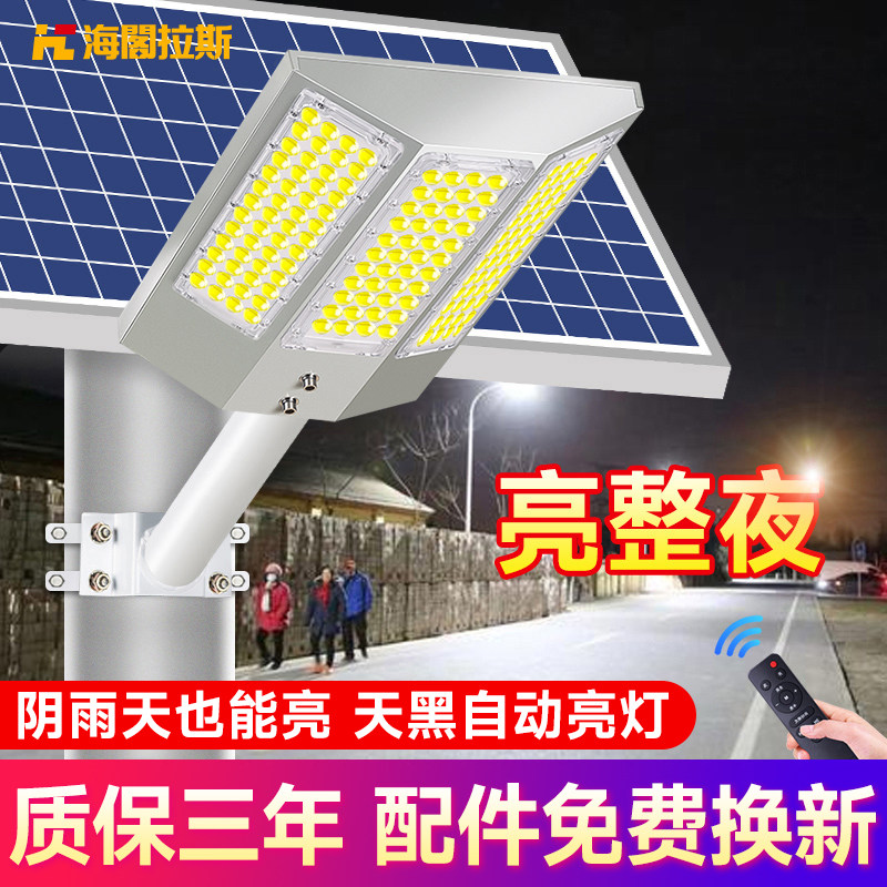 海阁拉斯太阳能户外灯家用庭院室外照明灯led农村路灯全套长续航