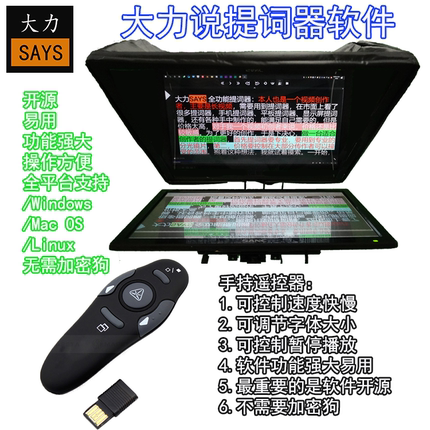 提字词软件遥控器支持所有操作系统播音员会议演播室直播无加密狗