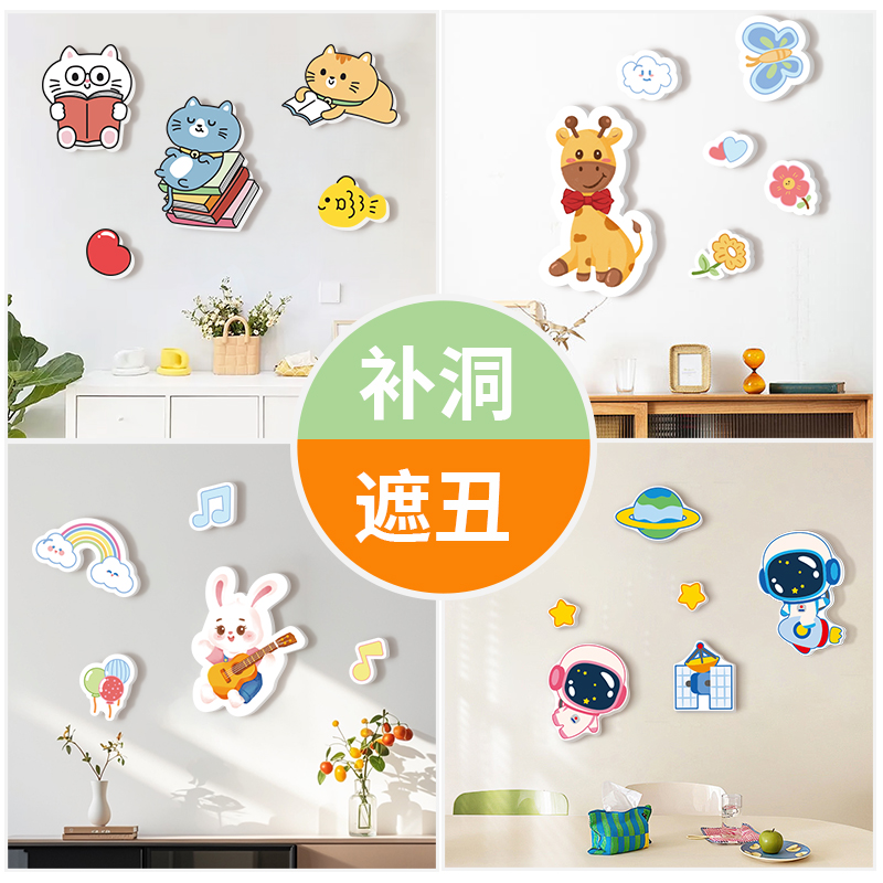 墙面自粘装饰卡通立体遮丑墙贴画客厅墙面瑕疵遮丑kt板出租房改造图片