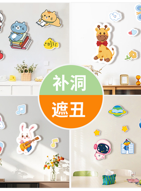墙面自粘装饰卡通立体遮丑墙贴画客厅墙面瑕疵遮丑kt板出租房改造