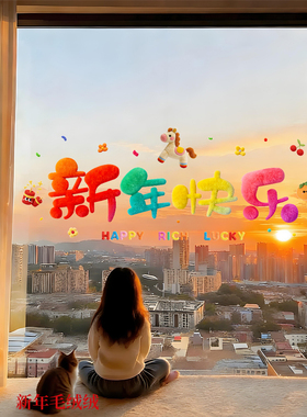 2026新年墙贴福字窗花剪纸马年窗贴装饰贴春节过年布置玻璃门贴纸